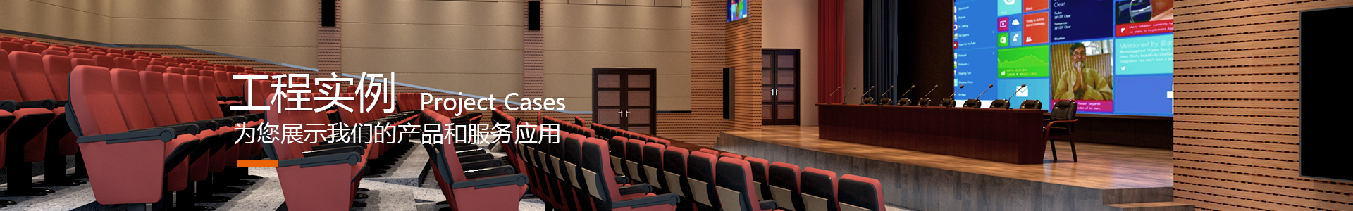 某學(xué)校信息化報(bào)告廳